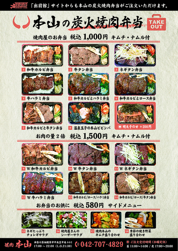 【焼鳥 本山】出前館よりデリバリー、テイクアウトはじめました！
