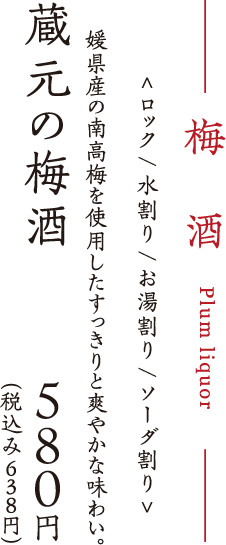 梅酒