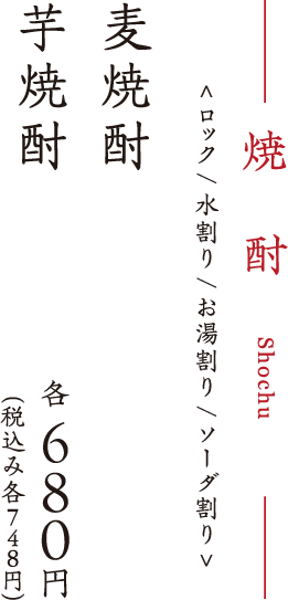 焼酎