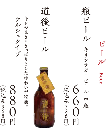 ビール