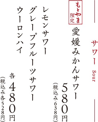 サワー