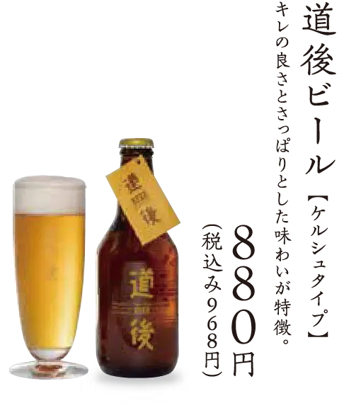 道後ビール