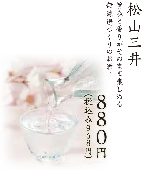 松山三井